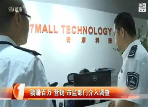 德家7mall涉嫌虚假宣传，已被市监管区立案处罚