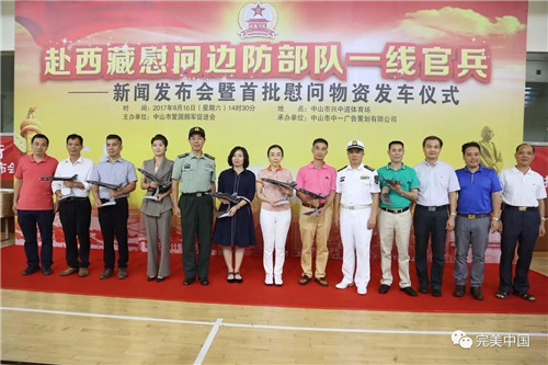 “西藏拥军万里行”发车!完美公司捐30万元促“双拥”