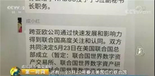 海南破获亚欧币骗局:一年骗40亿 4.7万人血本无归