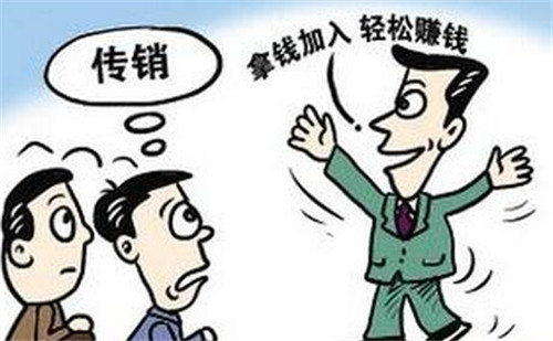 警惕新型传销 西安小区养生中心竟是传销窝点