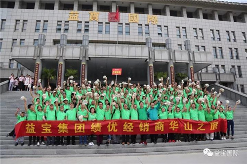 益宝集团绩优经销商华山之旅成功举办！