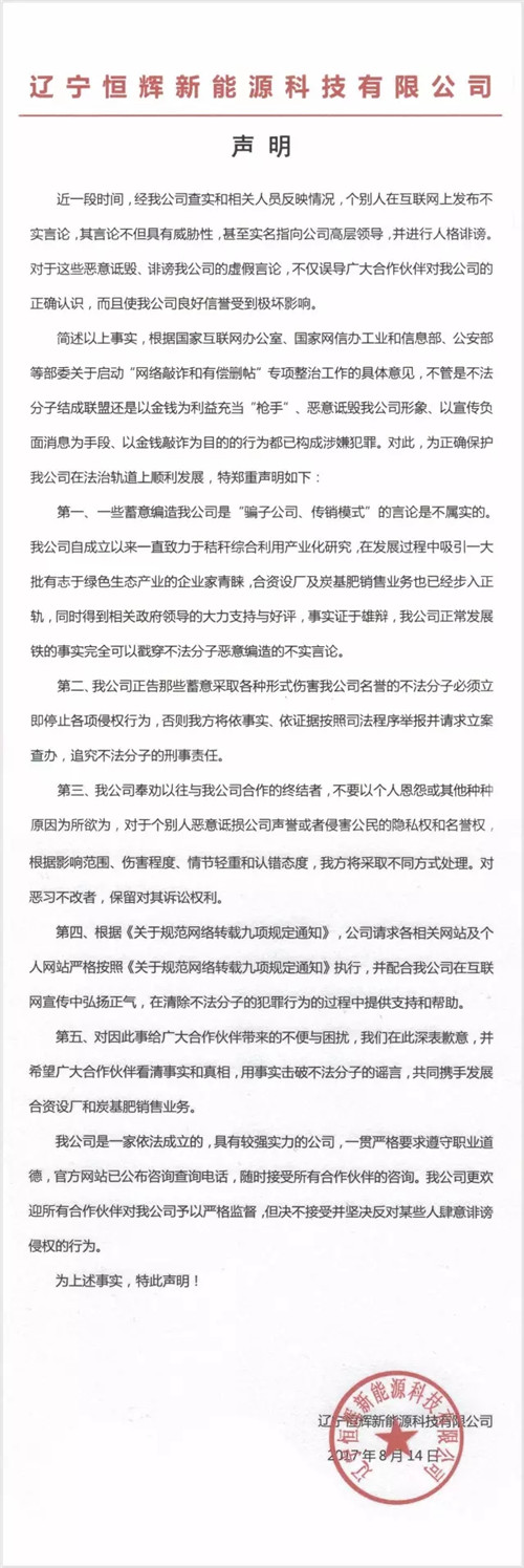 “秸秆”而起，辽宁恒辉疑崩盘