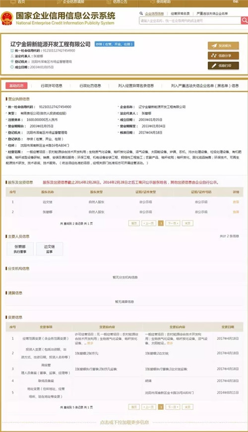 “秸秆”而起，辽宁恒辉疑崩盘