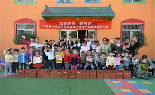 完美携手三晋都市报社中秋慰问听障儿童