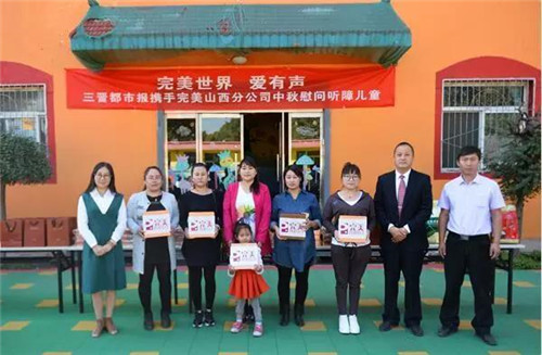 完美携手三晋都市报社中秋慰问听障儿童