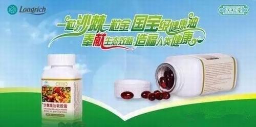 隆力奇推出沙棘果油软胶囊 养护肠胃缓解压力