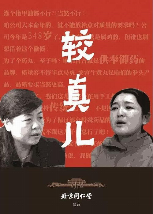 北京同仁堂获北京国资委第二届微电影赛两项大奖