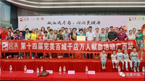 完美广西分公司举办“献血我参与,闯闯更健康”大型公益活动