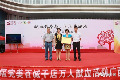完美广西分公司举办“献血我参与,闯闯更健康”大型公益活动