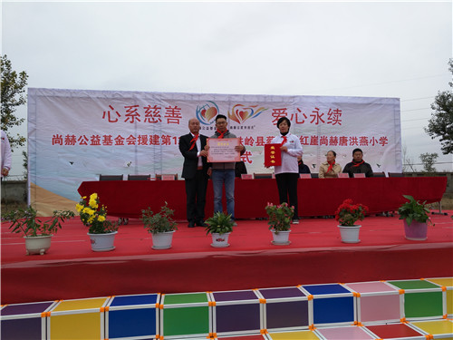 2017让爱传出去 ——第127所尚赫唐洪燕小学揭牌仪式举行
