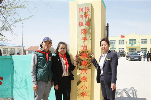 2017让爱传出去 ——第127所尚赫唐洪燕小学揭牌仪式举行