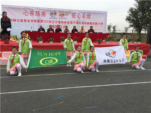2017让爱传出去 ——第127所尚赫唐洪燕小学揭牌仪式举行