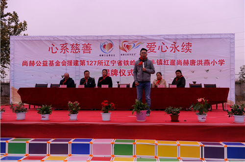 2017让爱传出去 ——第127所尚赫唐洪燕小学揭牌仪式举行