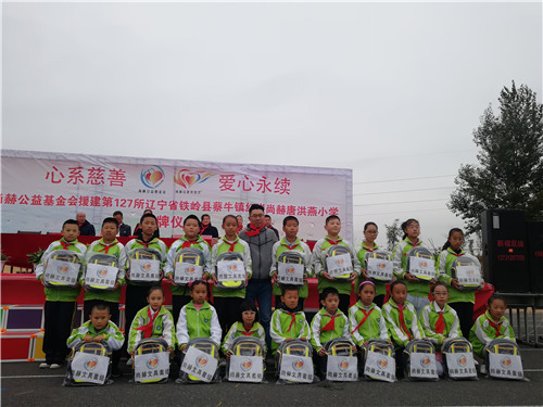 2017让爱传出去 ——第127所尚赫唐洪燕小学揭牌仪式举行