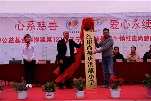 2017让爱传出去 ——第127所尚赫唐洪燕小学揭牌仪式举行