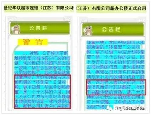 “华军合创”涉嫌虚假宣传，世纪华联发文直指“哆备宝”类似金融传销