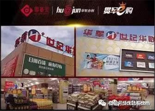 “华军合创”涉嫌虚假宣传，世纪华联发文直指“哆备宝”类似金融传销