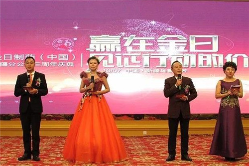 金日制药（中国）新疆分公司三周年庆典隆重举行