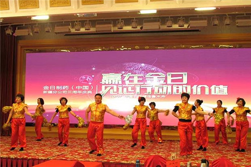 金日制药（中国）新疆分公司三周年庆典隆重举行