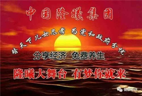 隆曦集团涉水直销