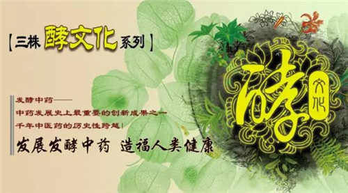 三株益生菌发酵中药:改写“是药三分毒”的历史