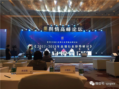 荣格获世界（中国）直销行业舆情高峰论坛最佳公众形象奖