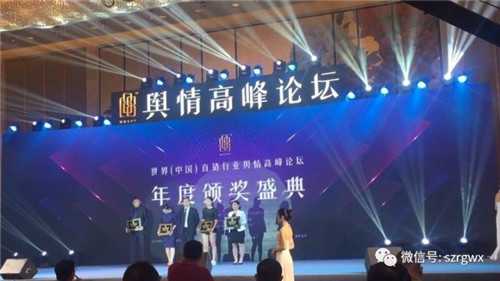 荣格获世界（中国）直销行业舆情高峰论坛最佳公众形象奖
