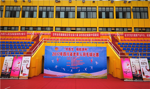 2017“好医生•福能源杯”老年人羽毛球比赛成功举办