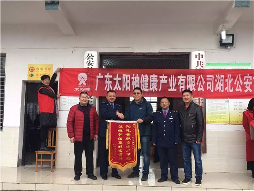 精准扶贫，太阳神公益始终在行动