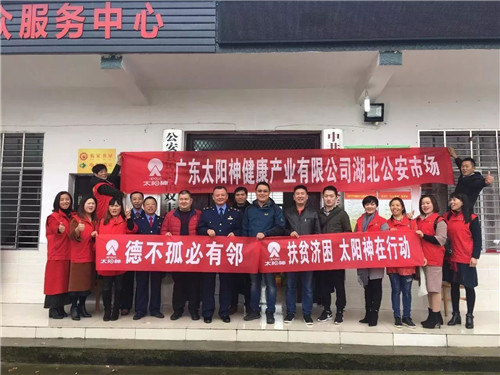 精准扶贫，太阳神公益始终在行动