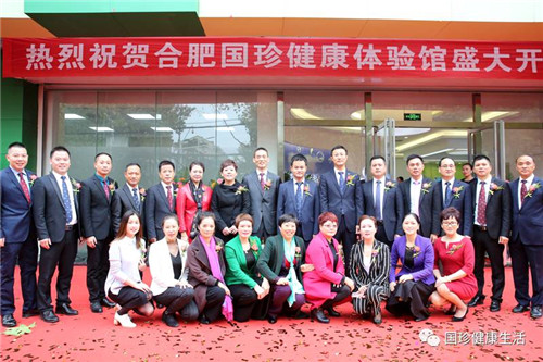 合肥国珍健康体验馆盛大开业