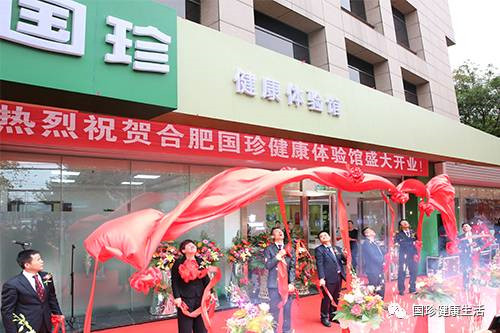 合肥国珍健康体验馆盛大开业