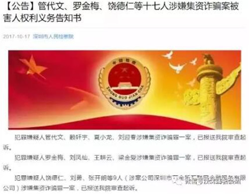 众多明星站台的“一匡农业"传销式骗局倒了，管代文等17人涉嫌集资诈骗被起诉