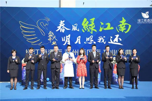 绿叶科技集团绿江南酒店苏州新区店盛大开业！