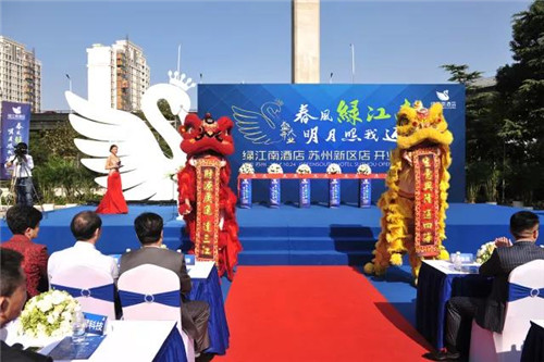 绿叶科技集团绿江南酒店苏州新区店盛大开业！