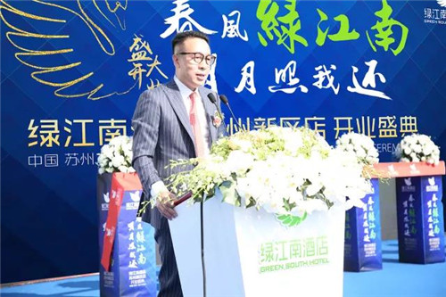 绿叶科技集团绿江南酒店苏州新区店盛大开业！