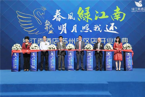 绿叶科技集团绿江南酒店苏州新区店盛大开业！