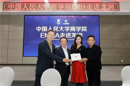 中国人民大学商学院EMBA1602班走进龙润集团参观交流