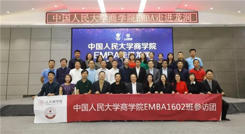 中国人民大学商学院EMBA1602班走进龙润集团参观交流