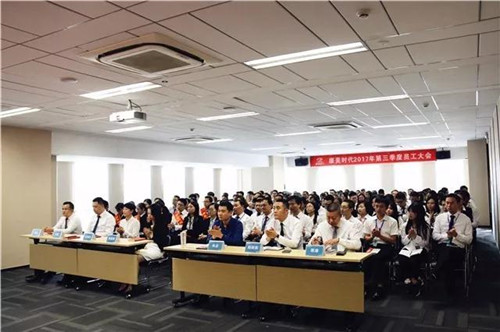 聚力共赢 全力冲刺 ——康美时代2017年第三季度员工大会顺利召开