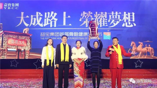 益宝梦 民族魂—益宝集团首届骨骼健康文化节圆满成功