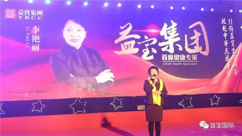 益宝梦 民族魂—益宝集团首届骨骼健康文化节圆满成功