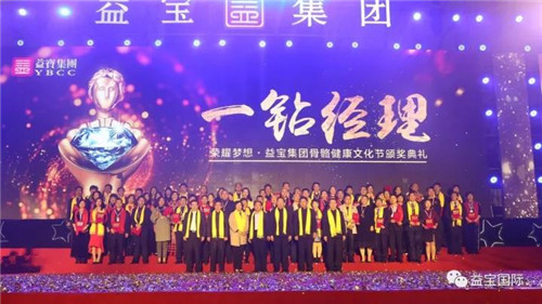 益宝梦 民族魂—益宝集团首届骨骼健康文化节圆满成功