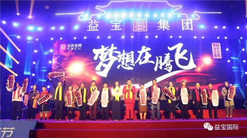 益宝梦 民族魂—益宝集团首届骨骼健康文化节圆满成功