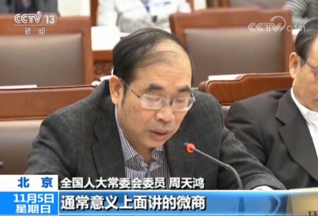 电子商务法草案二审稿审议 委员:微商应纳入监管