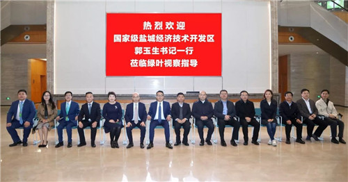 国家级盐城经济技术开发区郭玉生书记携考察团莅临绿叶视察指导