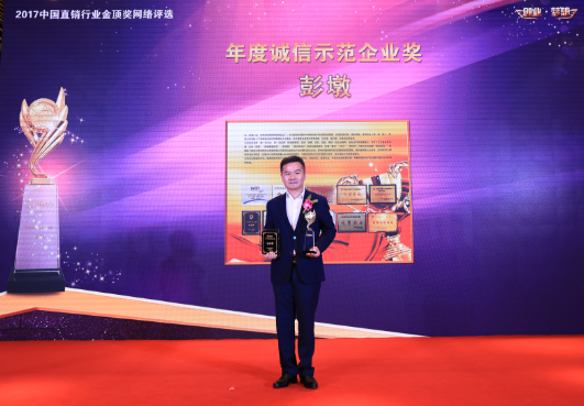 彭墩电子商务荣获2017博鳌直销高峰论坛多项大奖