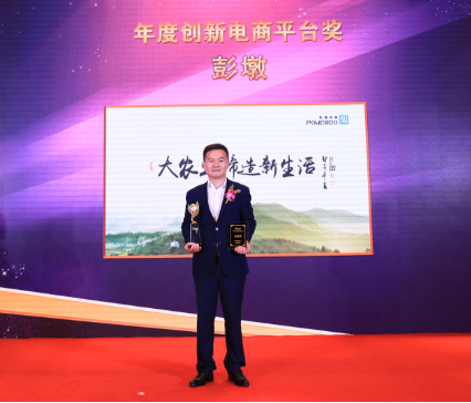 彭墩电子商务荣获2017博鳌直销高峰论坛多项大奖