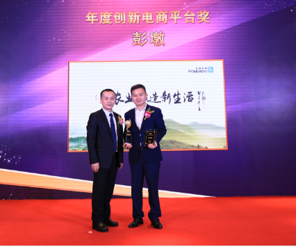 彭墩电子商务荣获2017博鳌直销高峰论坛多项大奖