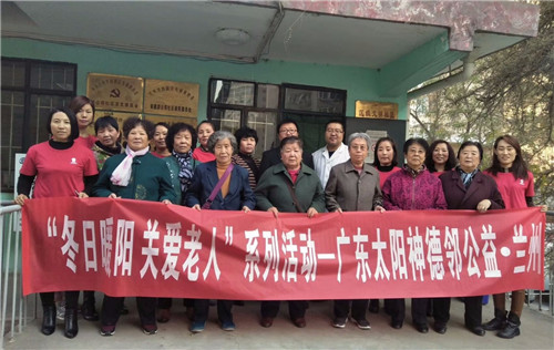 太阳神甘肃分公司：弘扬传统美德，以实际行动关爱老人